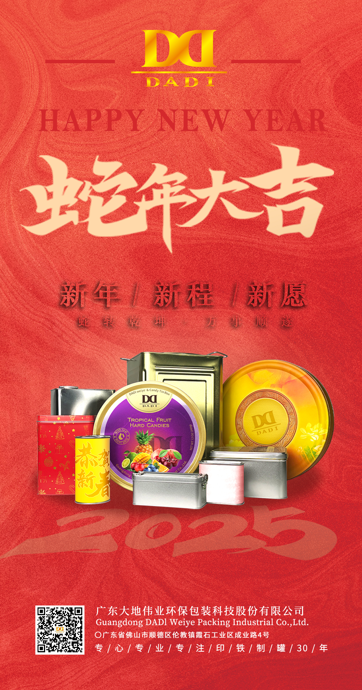 2025年元旦快樂！！